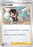 Résolution d'Amaryllis 065/067 — Blue Sky Stream — Carte Pokémon Japon