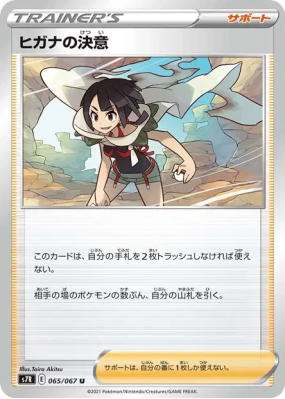 Résolution d'Amaryllis 065/067 — Blue Sky Stream — Carte Pokémon Japon