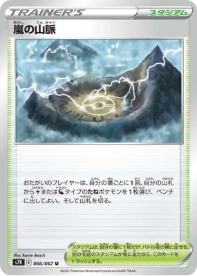 Montagnes Orageuses 066/067 — Blue Sky Stream — Carte Pokémon Japonais