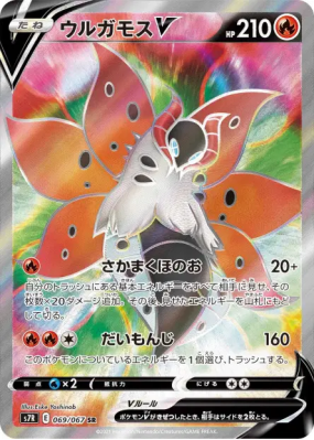 Pyrax-V 069/067 — Blue Sky Stream — Carte Pokémon Japonaise