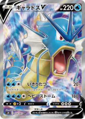 Léviator-V 070/067 — Blue Sky Stream — Carte Pokémon Japonaise