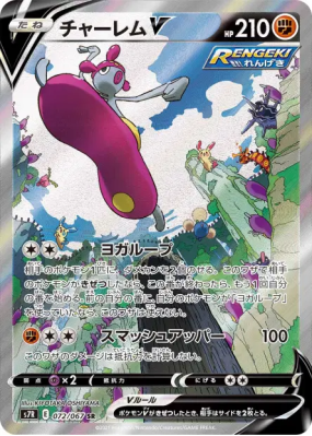 Charmina-V 072/067 — Blue Sky Stream — Carte Pokémon Japonaise
