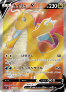 Dracolosse-V 073/067 — Blue Sky Stream — Carte Pokémon Japonaise