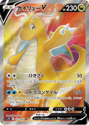 Dracolosse-V 073/067 — Blue Sky Stream — Carte Pokémon Japonaise