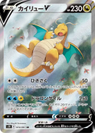 Dracolosse-V 074/067 — Blue Sky Stream — Carte Pokémon Japonaise
