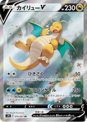 Dracolosse-V 074/067 — Blue Sky Stream — Carte Pokémon Japonaise