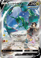 Rayquaza-V 076/067 — Blue Sky Stream — Carte Pokémon Japonaise