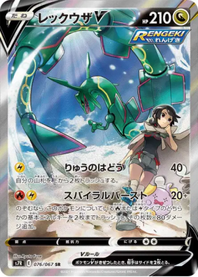 Rayquaza-V 076/067 — Blue Sky Stream — Carte Pokémon Japonaise