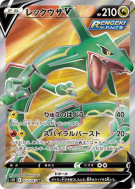 Rayquaza-V 075/067 — Blue Sky Stream — Carte Pokémon Japonaise