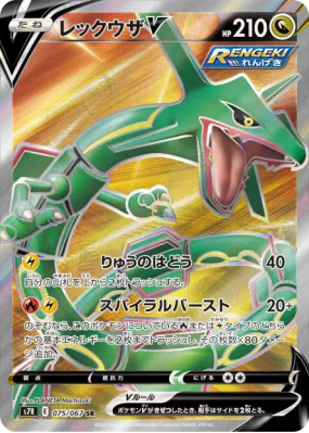 Rayquaza-V 075/067 — Blue Sky Stream — Carte Pokémon Japonaise