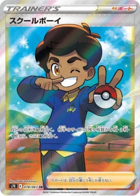 Écolier 078/067 — Blue Sky Stream — Carte Pokémon Japonaise