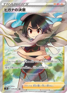 Résolution d'Amaryllis 079/067 — Blue Sky Stream — Carte Pokémon Japon