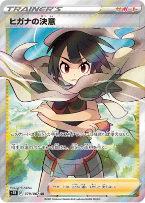 Résolution d'Amaryllis 079/067 — Blue Sky Stream — Carte Pokémon Japon