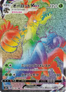 Desséliande-VMAX 080/067 — Blue Sky Stream — Carte Pokémon Japonaise