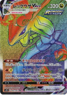 Rayquaza-VMAX 082/067 — Blue Sky Stream — Carte Pokémon Japonaise