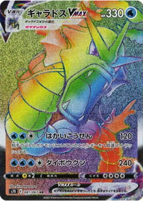 Léviator-VMAX 081/067 — Blue Sky Stream — Carte Pokémon Japonaise