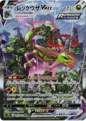 Rayquaza-VMAX 083/067 — Blue Sky Stream — Carte Pokémon Japonaise