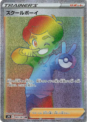 Écolier 085/067 — Blue Sky Stream — Carte Pokémon Japonaise