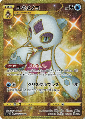 Momartik 087/067 — Blue Sky Stream — Carte Pokémon Japonaise