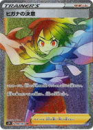 Résolution d'Amaryllis 086/067 — Blue Sky Stream — Carte Pokémon Japon