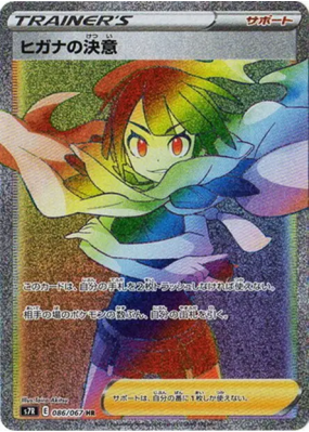 Résolution d'Amaryllis 086/067 — Blue Sky Stream — Carte Pokémon Japon