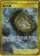 Montagnes Orageuses 089/067 — Blue Sky Stream — Carte Pokémon Japonais