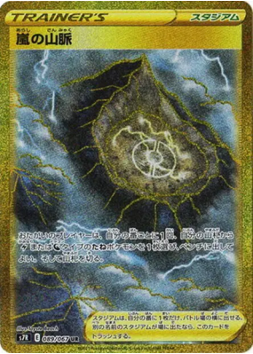 Montagnes Orageuses 089/067 — Blue Sky Stream — Carte Pokémon Japonais