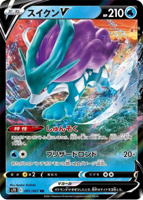 Suicune-V 001/067 — Skyscraping Perfection — Carte Pokémon Japonaise
