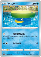 Nenupiot 002/067 — Skyscraping Perfection — Carte Pokémon Japonaise