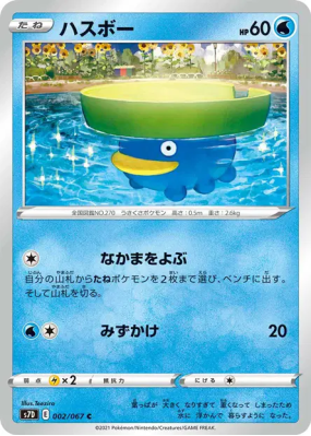 Nenupiot 002/067 — Skyscraping Perfection — Carte Pokémon Japonaise
