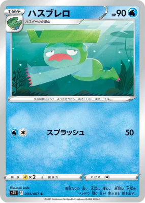 Lombre 003/067 — Skyscraping Perfection — Carte Pokémon Japonaise