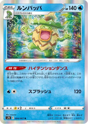 Ludicolo 004/067 — Skyscraping Perfection — Carte Pokémon Japonaise