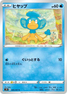 Flotajou 005/067 — Skyscraping Perfection — Carte Pokémon Japonaise
