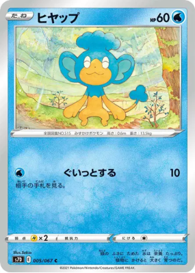 Flotajou 005/067 — Skyscraping Perfection — Carte Pokémon Japonaise