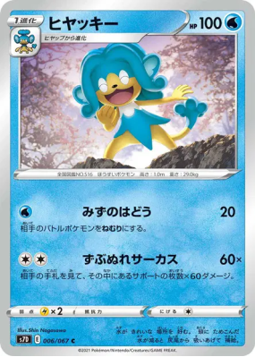 Flotoutan 006/067 — Skyscraping Perfection — Carte Pokémon Japonaise