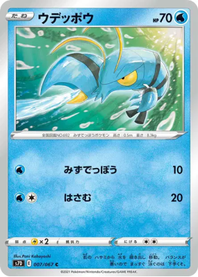 Flingouste 007/067 — Skyscraping Perfection — Carte Pokémon Japonaise