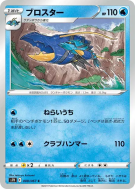 Gamblast 008/067 — Skyscraping Perfection — Carte Pokémon Japonaise