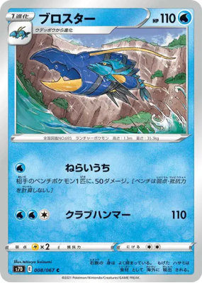 Gamblast 008/067 — Skyscraping Perfection — Carte Pokémon Japonaise