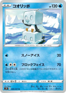 Bekaglaçon 009/067 — Skyscraping Perfection — Carte Pokémon Japonaise