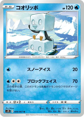 Bekaglaçon 009/067 — Skyscraping Perfection — Carte Pokémon Japonaise