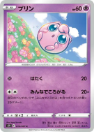 Rondoudou 010/067 — Skyscraping Perfection — Carte Pokémon Japonaise