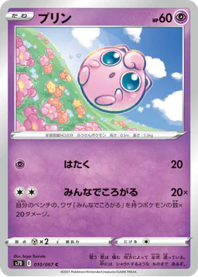 Rondoudou 010/067 — Skyscraping Perfection — Carte Pokémon Japonaise