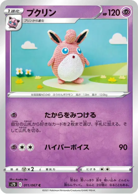 Grodoudou 011/067 — Skyscraping Perfection — Carte Pokémon Japonaise