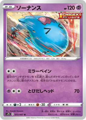 Qulbutoke 013/067 — Skyscraping Perfection — Carte Pokémon Japonaise