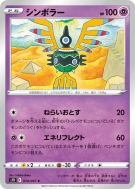 Cryptéro 014/067 — Skyscraping Perfection — Carte Pokémon Japonaise
