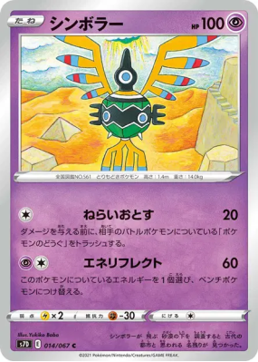 Cryptéro 014/067 — Skyscraping Perfection — Carte Pokémon Japonaise