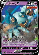 Golemastoc-V 015/067 — Skyscraping Perfection — Carte Pokémon Japonais