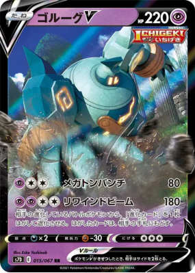 Golemastoc-V 015/067 — Skyscraping Perfection — Carte Pokémon Japonais