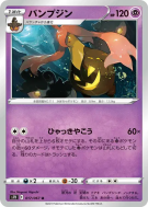 Banshitrouye 017/067 — Skyscraping Perfection — Carte Pokémon Japonais