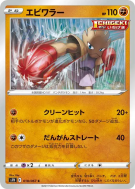 Tygnon 018/067 — Skyscraping Perfection — Carte Pokémon Japonaise